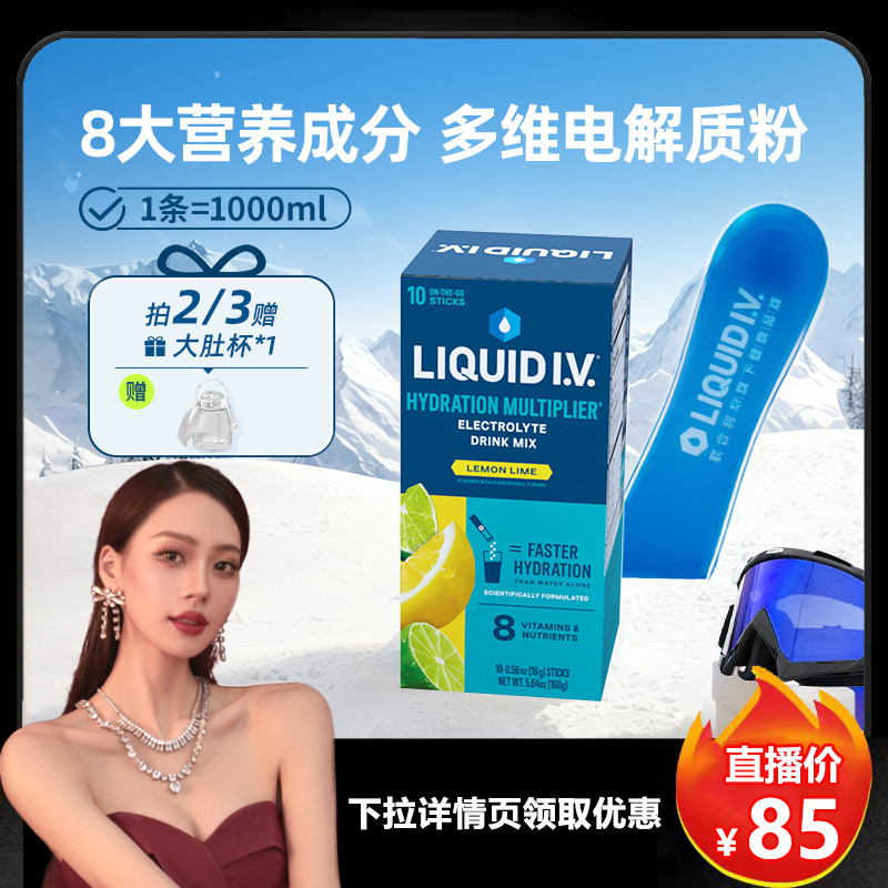【小狐狸直播】LIQUIDIV电解质水冲剂liv小蓝浓缩液官方运动饮料,咖啡/麦片/冲饮,功能/电解质冲饮剂,淘宝优惠券,粉丝福利购,淘宝优惠卷