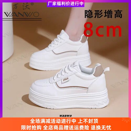 万沃恩文鞋服专卖店内增高小白鞋