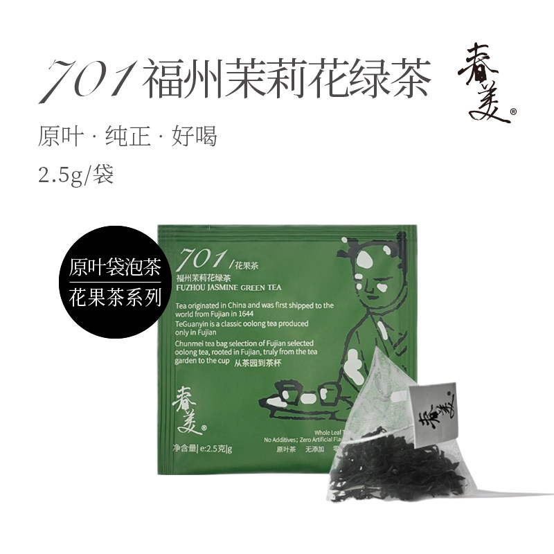 [春美]701福州茉莉花绿茶袋泡茶包独立三角袋无糖无香精热泡冷萃,茶,茉莉花茶,淘宝优惠券,粉丝福利购,淘宝优惠卷
