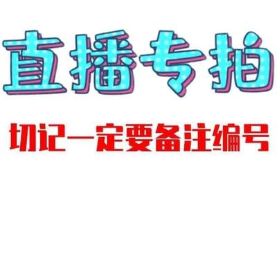 女童公主汉服直播间专拍链接看款扣号主播叫号备注找对应价格下单