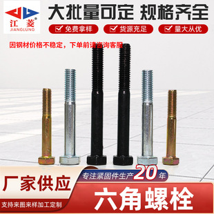 厂家供应10.9级GB5782半牙外六角螺栓 高强度调制发黑半扣螺丝