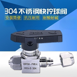 304不锈钢快拧球阀软气硅胶四氟管PU快速接头快插开关球阀门Q91SA