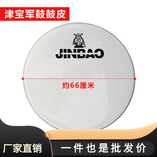 批发津宝26英寸军鼓鼓皮白色透明半透明大军鼓架子鼓上鼓皮少先队