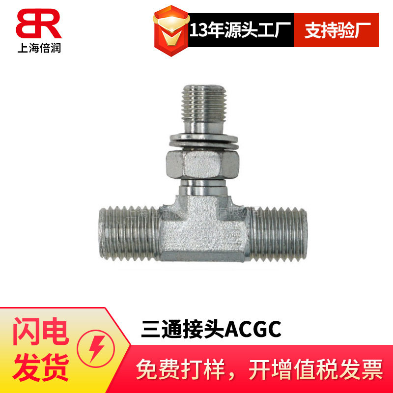 供应EMB接头 可调向T型接头