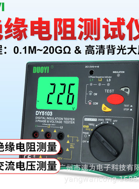 多一DY5103绝缘电阻多功能测试仪高电压数字表5000V 双供电可充电