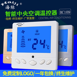 海际BC109编程智能86型风机温控开关面板液晶空调温控器线控