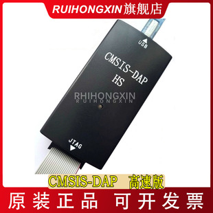 CMSIS-DAP DAP 高速版 ARM仿真器 取代 JLINK STLINK 野火