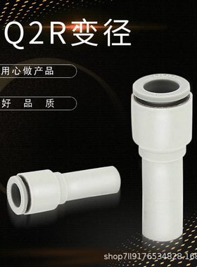 气动气管减径变径快插接头KQ2R04-06/08 10-12/16 08-06 快速接头