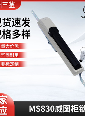 柜锁 厂家供应  威图锁连杆锁工业柜锁 MS830  MS830G