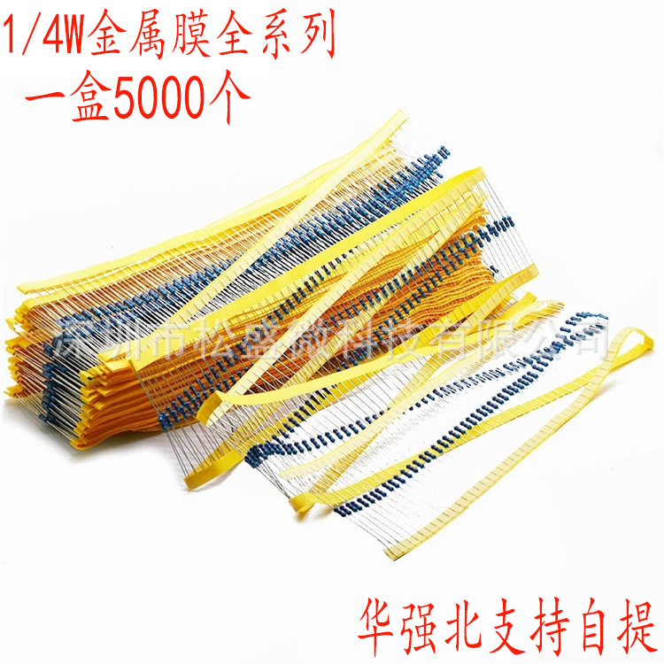 1/4W金属膜色环电阻1/2/2.2/2.4/2.7/3/5.1/5.6/6.2/10K直插件 1%