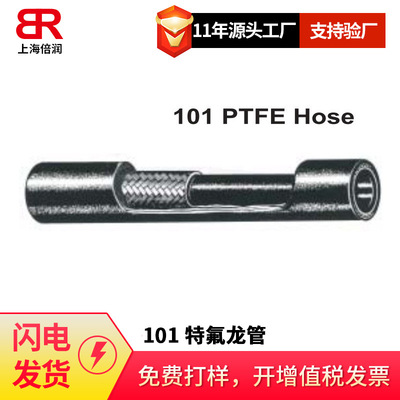 倍润101 PTFE Hose