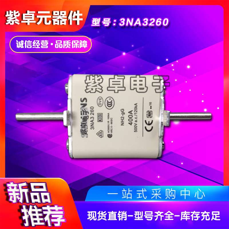 全新快速熔断器现货3NA3254 3NA3260 3NA3824