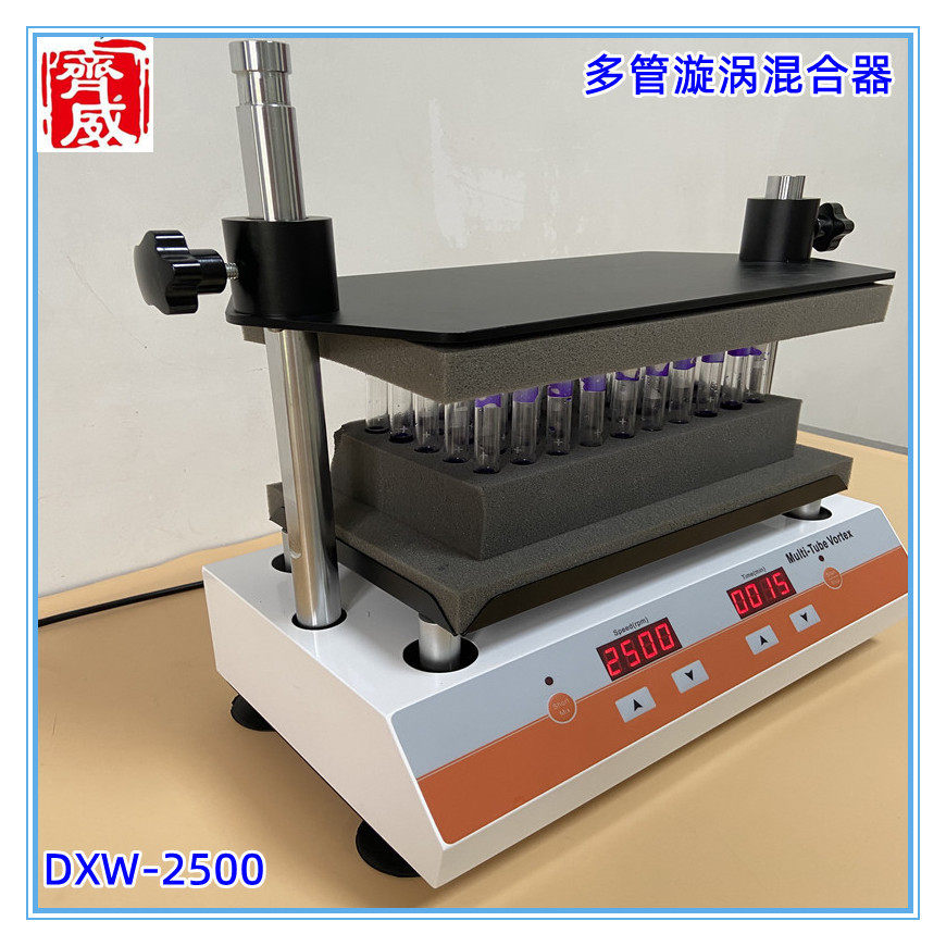 多管漩涡混合仪多管混合器混匀仪试管振荡器实验室DXW-2500