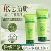 胖东来爆卖 芦荟去角质啫喱深层清洁毛孔去黑头死皮面部磨砂