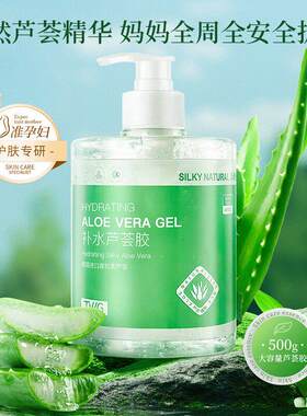 准孕妇芦荟胶500g专用全身可用护肤品滋润保湿身体乳不油腻清爽