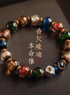 古法香灰琉璃本命年手串男士女款十二生肖守护国潮盘文玩情侣手链