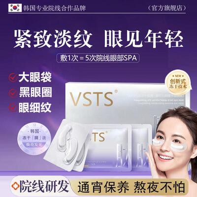 【美容院爆卖】眼泡提拉紧致鱼尾细纹正品淡化胶原冻干眼膜