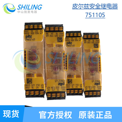 PILZ皮尔兹安全继电器PNOZ s4 750104 751104 S5 750105 751105