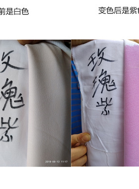 感光变色布 10856斜纹布 白变梅红 感温变色毛绒布 遇水变色 夜光
