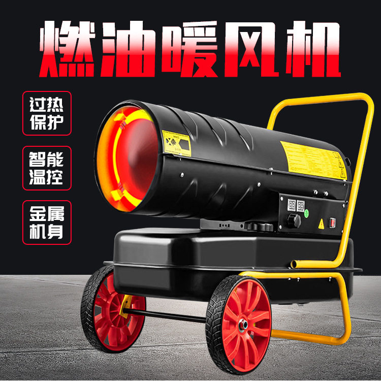 门头小店 小型仓库冬季取暖设备 30KW燃油暖风机小身体大能量