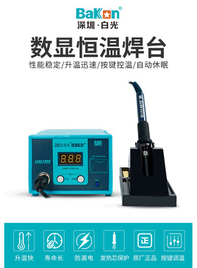 深圳白光936恒温焊台936电烙铁SBK936D+数显焊台936烙铁头焊台