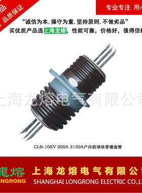 CLB-10KV/1500、2000、2500穿墙套管，源头厂家，质量可靠
