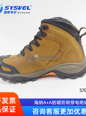 海纳A+A防砸防刺穿电绝缘安全鞋6kv电工绝缘劳保鞋透气舒适5701