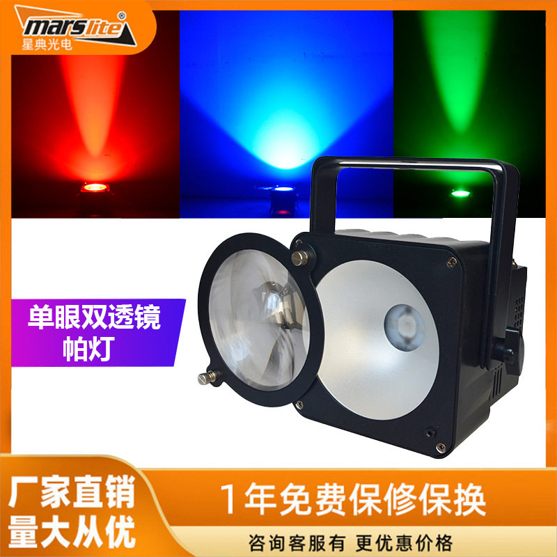 单眼双透镜帕灯30W3合1LED复古氛围灯舞台灯声控DJ舞厅酒吧俱乐部