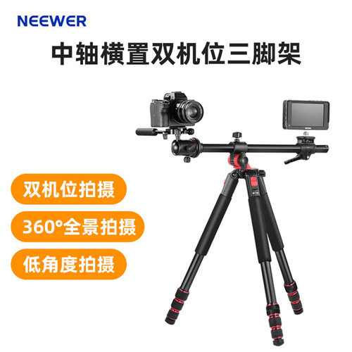 8NEEWER纽尔 TP27中轴横置双机位三脚架带独脚架 全景横臂双云台