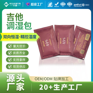 日用吉他加湿包恒湿袋49调湿包木质乐器琴盒双向调节控湿包调湿包