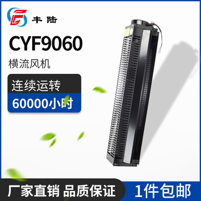 AC220V 160W丰陆FL9060横流风机轿厢排气扇750mm滚筒贯流式风幕机