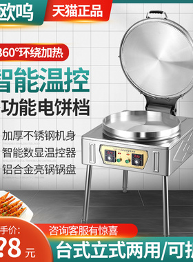 数显温控商用电饼铛厂家直发