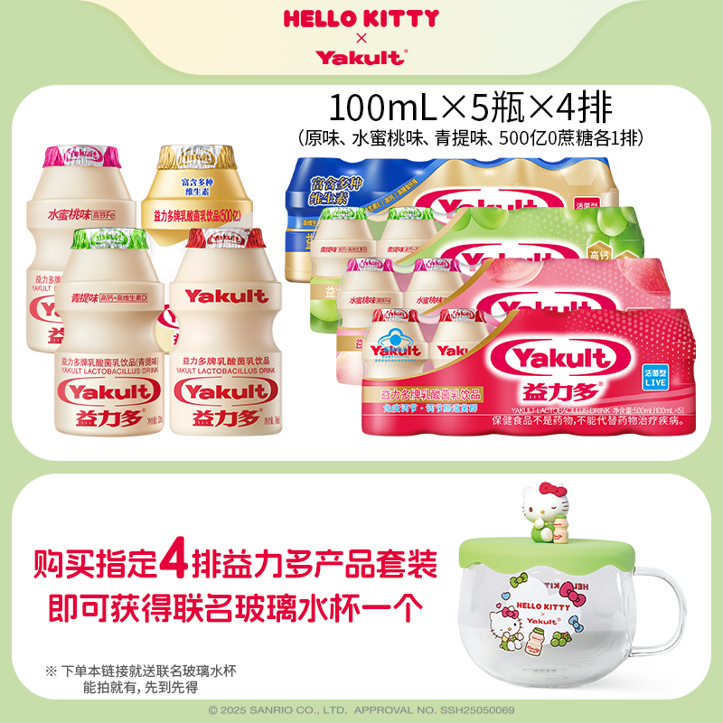 益力多乳酸菌饮品联名玻璃水杯