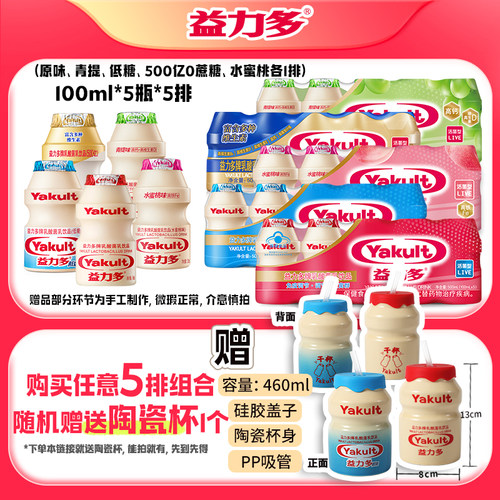 益力多活性乳酸菌陶瓷杯