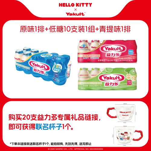 益力多活性乳酸菌有礼联名杯子