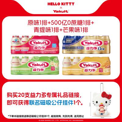 益力多活性乳酸菌有礼联名挂件