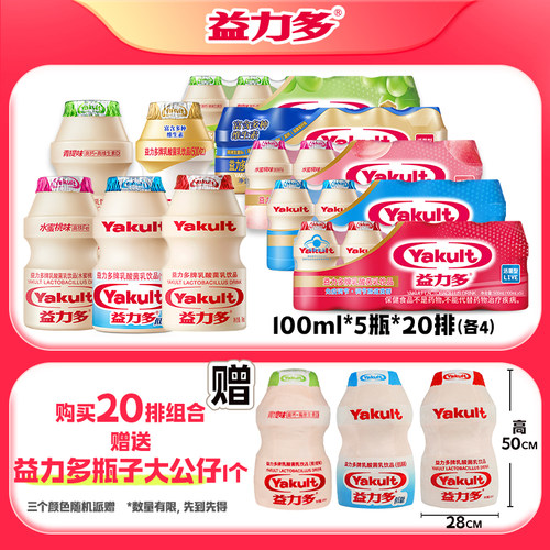 益力多活性乳酸菌礼品活动