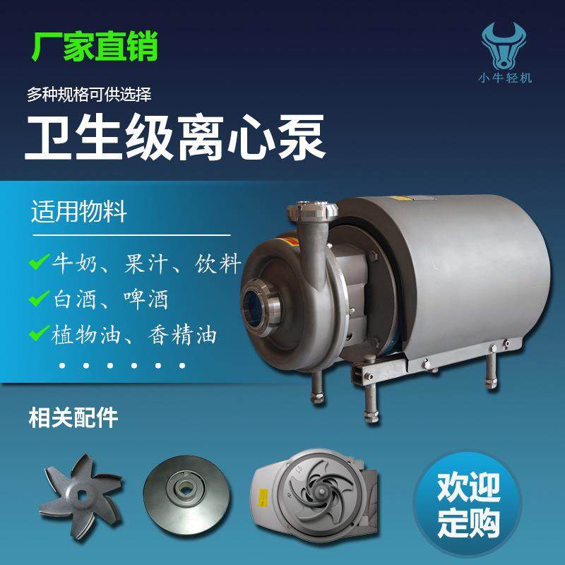 卫生级离心泵厂家直销 纯露香精油洗发液洗涤液循环输送泵,五金/工具,循环泵/热水循环泵,淘宝优惠券,粉丝福利购,淘宝优惠卷