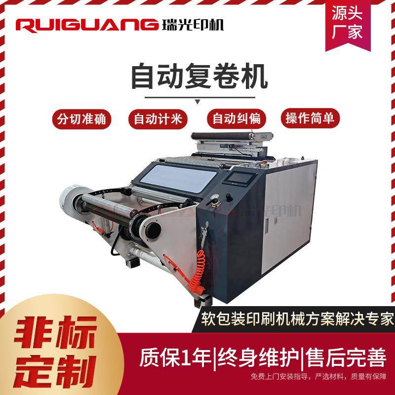 复卷机分切机 薄膜纸张铝箔卷筒分条复卷机 复卷机厂家,机械设备,印刷设备,淘宝优惠券,粉丝福利购,淘宝优惠卷