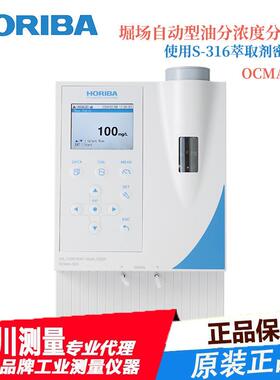 HORIBA进口日本堀场密度计 油份分析仪红外测油仪OCMA-555H原装