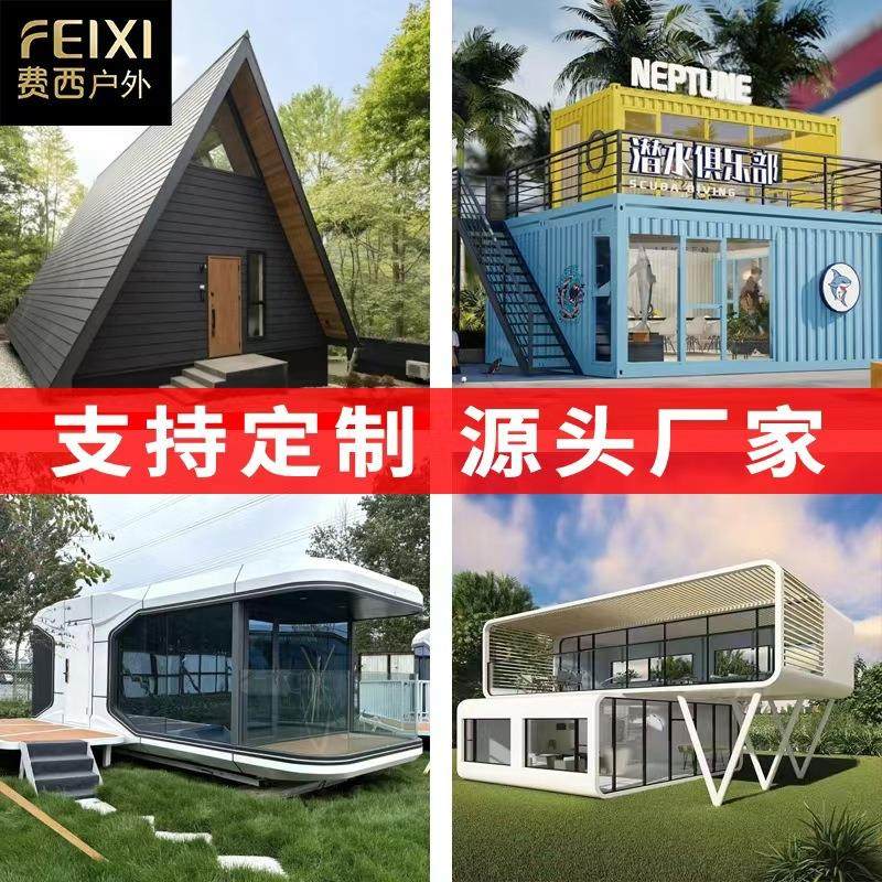 移动房屋创意网红集装箱房商业街太空舱民宿酒馆展厅售卖亭厂家,基础建材,轻钢别墅,淘宝优惠券,粉丝福利购,淘宝优惠卷