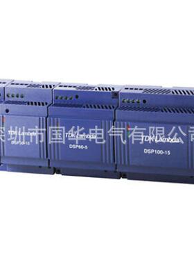 TDK-Lambda DLP120-24-1导轨电源 现货