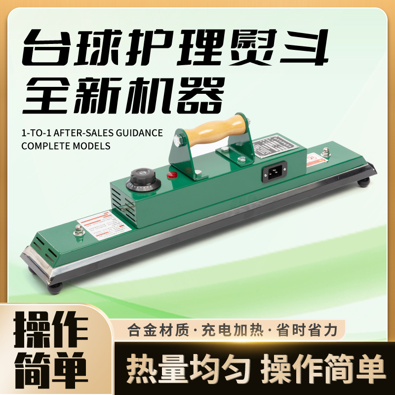 DHZ台球桌布台泥熨斗中式黑八台尼烫斗用品配件美式桌球电熨斗