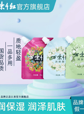 万紫千红护手霜40g*3袋装茉莉香栀子花香擦手油老牌国货雪花膏