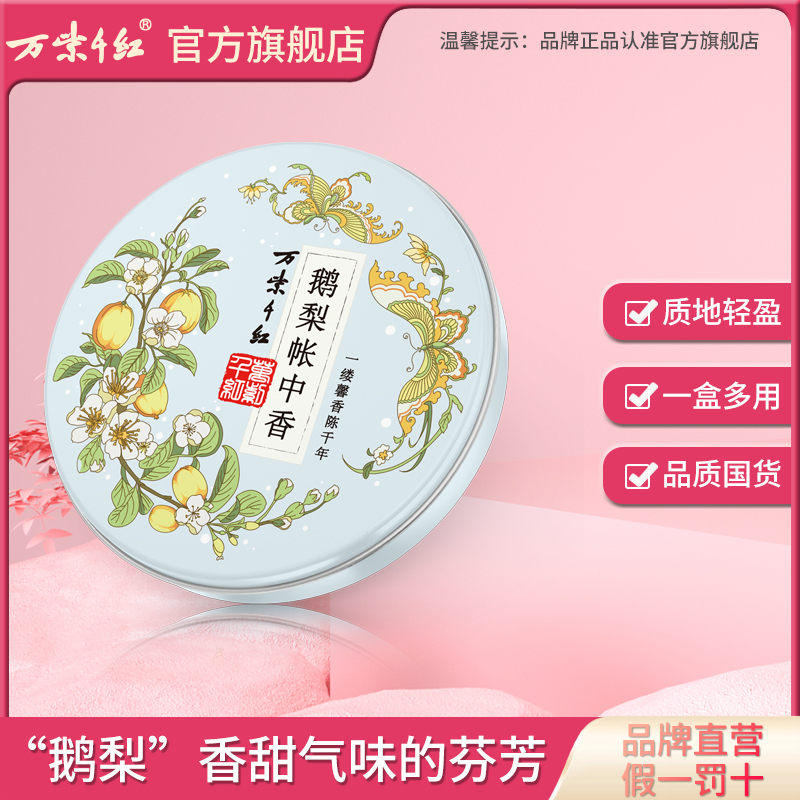 万紫千红润肤脂鹅梨帐中香40g