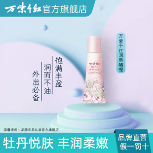 滋润老牌子国货唇膏润而不油 保湿 万紫千红牡丹润唇啫喱7g 支新款