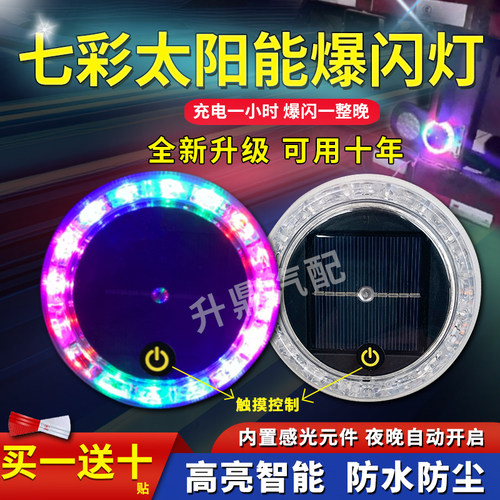 太阳能爆闪灯超长续航特技防水