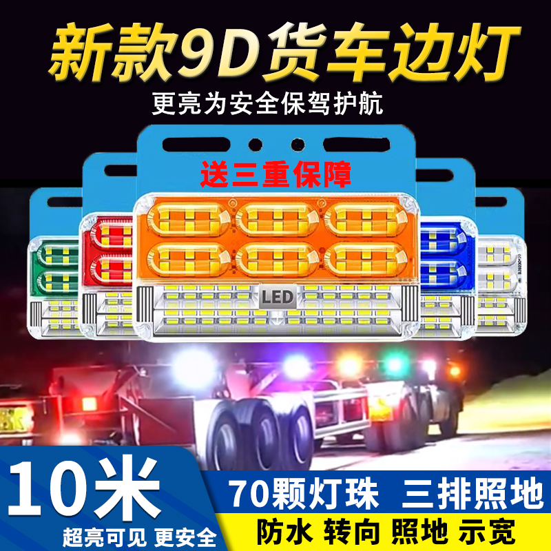 【送三重保障】货车三排照地边灯
