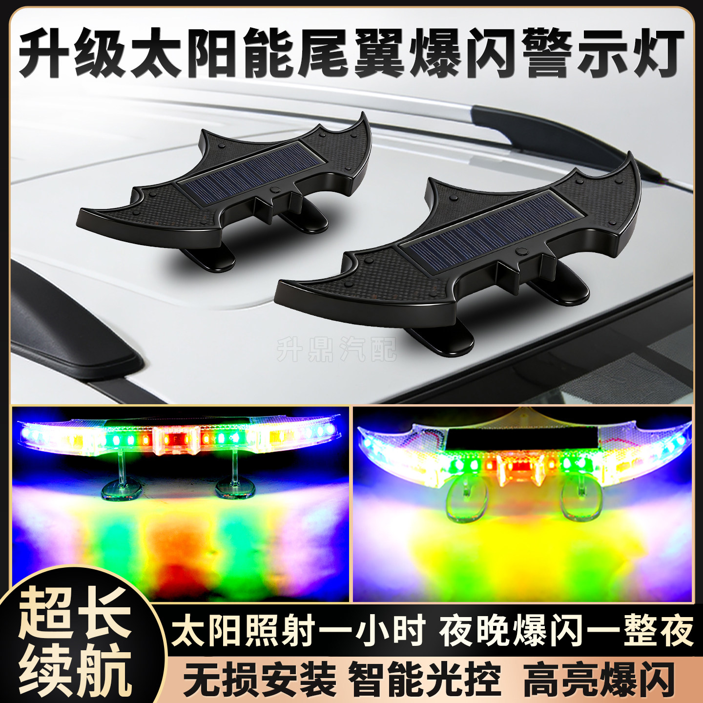 新款汽车尾翼太阳能警示爆闪灯LED氛围灯流水七彩轿车改装防追尾