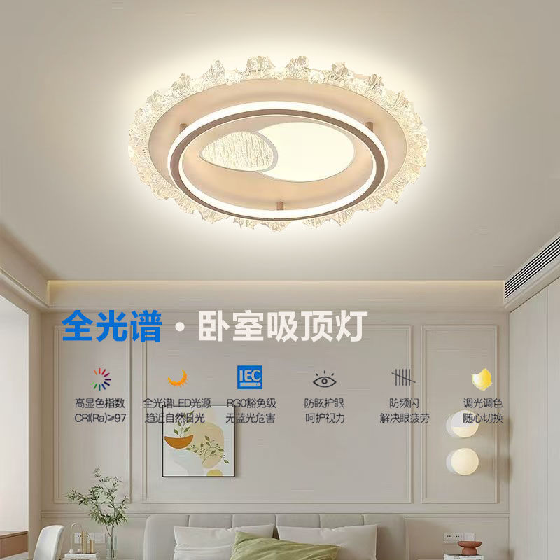 【高显护眼光】圆形卧室吸顶灯